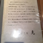 串焼とこころ 克 - メニュウ