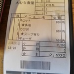 大むら食堂 - カツ丼　スープ有り！？　無しもできるのか？(価格は当日のモノ)