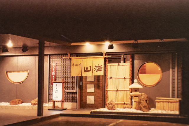 山海（さんかい） &ndash; 一ノ関の居酒屋｜岩手県で楽しむ海鮮と和食