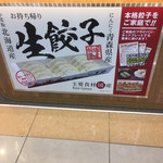 餃子の王将 - お持ち帰り生餃子ポスター