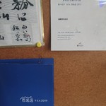 須崎食料品店 - 食べログうどん100名店の証