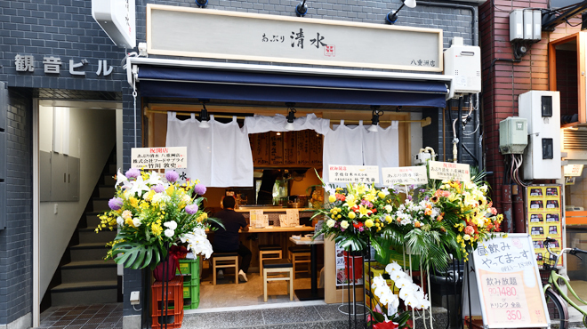 あぶり清水 八重洲店