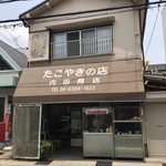 たこやきの店 内田商店 - 