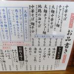 中華そば 琴の - 