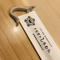 うなぎのしろむら - 