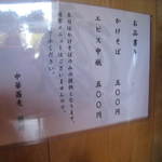 中華蕎麦 蘭鋳 - 12/31限定メニュー