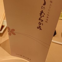 函館うに むらかみ 日本生命札幌ビル店 - 