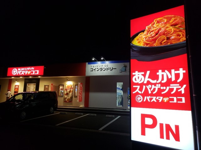 パスタ デ ココ 豊田前山町店 Pasta De Coco 三河豊田 パスタ 食べログ パスタ デ ココ 豊田前山町店 Pasta De Coco 三河豊田 パスタ 食べログ