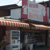 吉川肉店