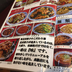 北京餃子 - 2019年6月のメニュー。