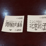 北京餃子 - 2019年6月。