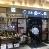 沼津魚がし鮨 メイワン浜松店