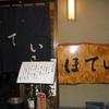 ほていさん 本店 ほていさん 本店