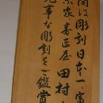 椿亭 - 彫刻の説明