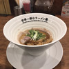 世界一暇なラーメン屋