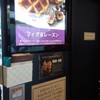 ミスターワッフル ルミネ横浜店