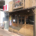 らーめん がら屋 - 