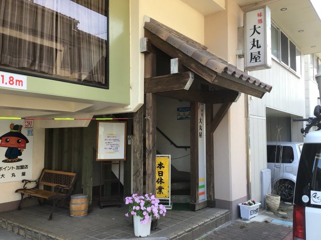 閉店 大丸屋食堂 越後曽根 定食 食堂 食べログ 閉店 大丸屋食堂 越後曽根 定食 食堂 食べログ