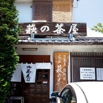 萩の茶屋 - 店舗外観