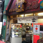 名古屋甘太郎本舗 - お店の外観です