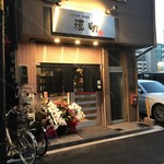 福助 - 外観儀式はしっかりと！