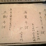 手打蕎麦 ふたば - 2011年越し蕎麦　メニュー