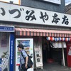 いづみや 本店