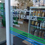 ファミリーマート - 