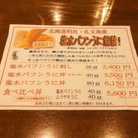 函館うに むらかみ 日本生命札幌ビル店 - 