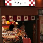 うめもり - 【店頭】
            ※職人さんはパネルです。