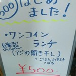 魚津丸食堂 - ワンコインランチ