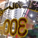 レストラン コーエイ - 窓から外が意外に見えない