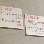 食彩厨房 甚兵衛 - 新入荷の日本酒