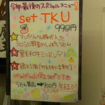 極楽うどん TKU - 破格値であろうセットTKU