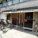 Teppanyaki Suteki Ookuni - 外観
