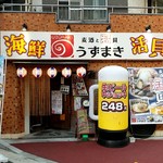 Uzumaki - 亀戸駅前南交差点から、少し東へ入ったところ