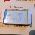 La Maison du 一升 Vin - 