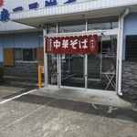 森田屋総本店 - 