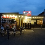 横浜家系ラーメン 辻田家 - 外観