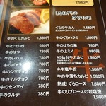 炭火焼肉ぐら - メニュー