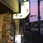 京や - 
