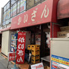 かいざん 西船橋店