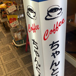 茶んと - 