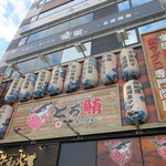 本マグロ専門問屋 とろ鮪 - 店頭