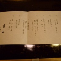 茶寮 一松 - 