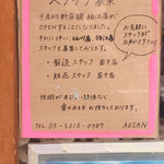 AOSAN - 9月に新店舗オープンですって