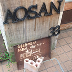 AOSAN - 外観