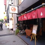 波へい - 店構え