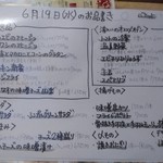 波へい - 本日のオリジナルメニュー