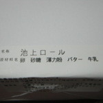 Vanni - ヴァンニ　池上ロールの箱